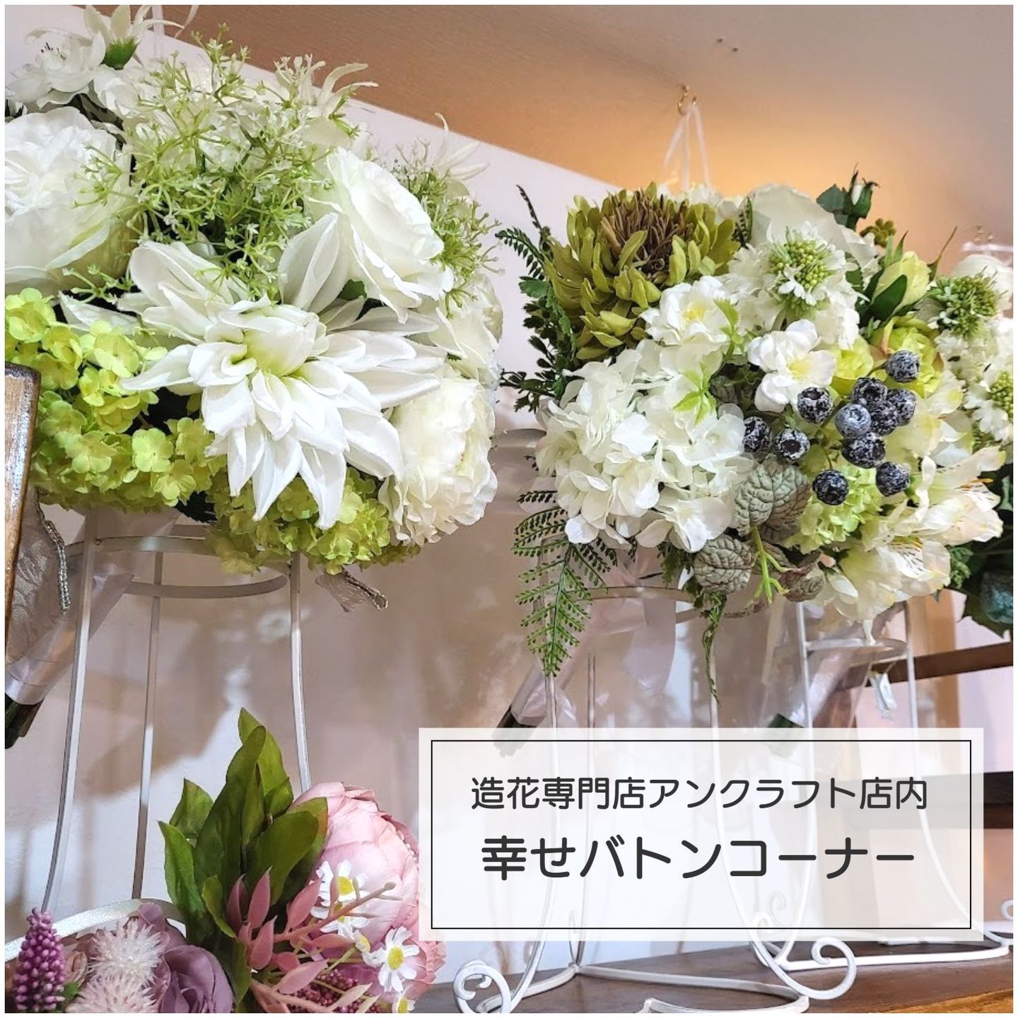 レンタルブーケ　幸せバトン