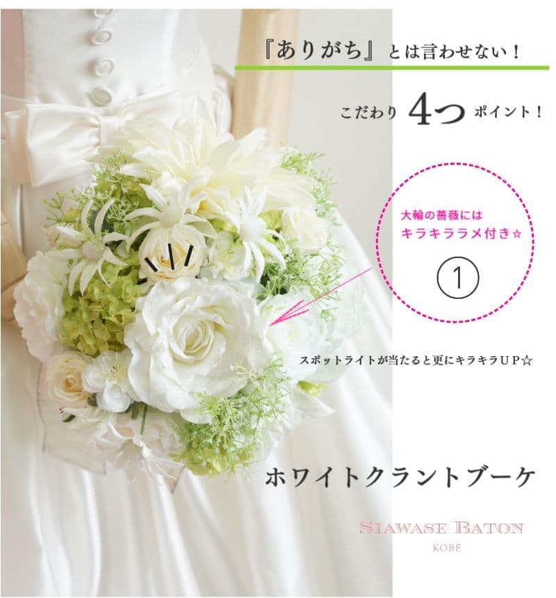 ウェディングブーケレンタル専門店【幸せバトン】店舗がございますので実際に手に取ってご覧いただけます。大阪・兵庫・関西・武庫川女子大からも近くアクセスしやすい。結婚式を節約したい方、ブーケなしとお考えの方節約ポイントお教えいたします。ウェディングを安く。前撮りや挙式を低価格で抑えても豪華に演出できるブライダルにするお手伝い。購入金額の半分以下。１級フラワー装飾技能士。